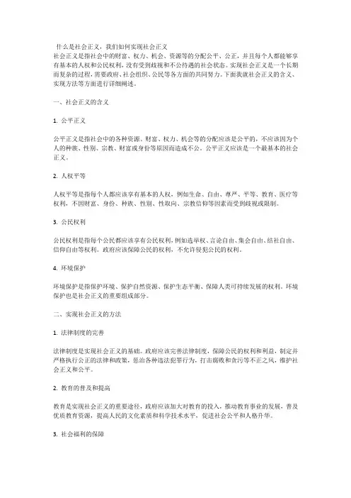 什么是社会正义