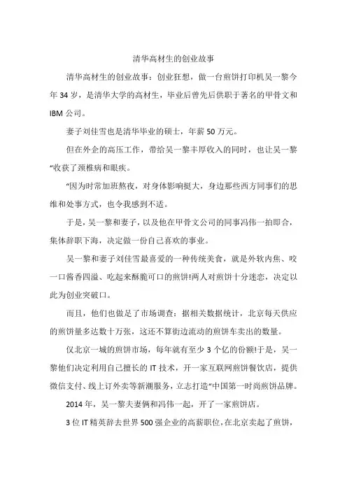 清华高材生的创业故事