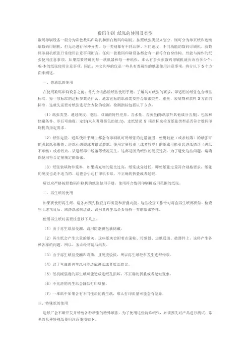 数码印刷 纸张的使用及类型
