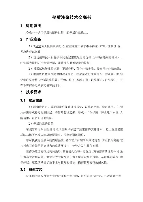 壁后注浆技术交底书