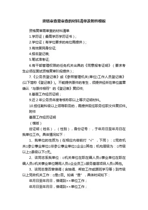 资格审查需审查的材料清单及附件模板