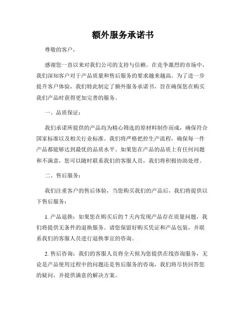 额外服务承诺书