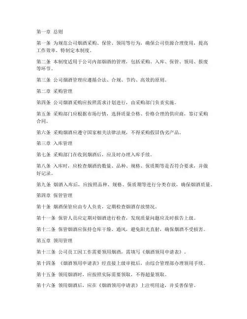 公司烟酒的管理制度