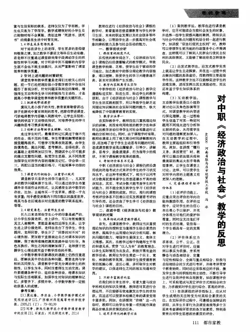 对中职《经济政治与社会》教学的反思