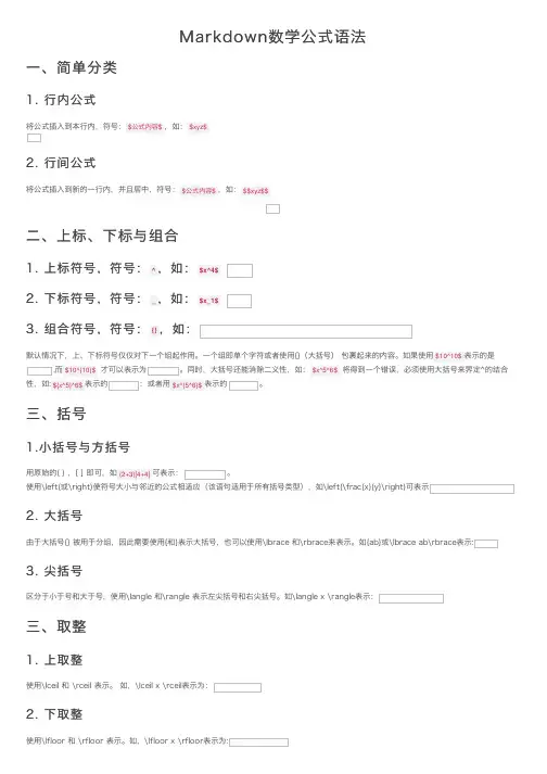 Markdown数学公式语法