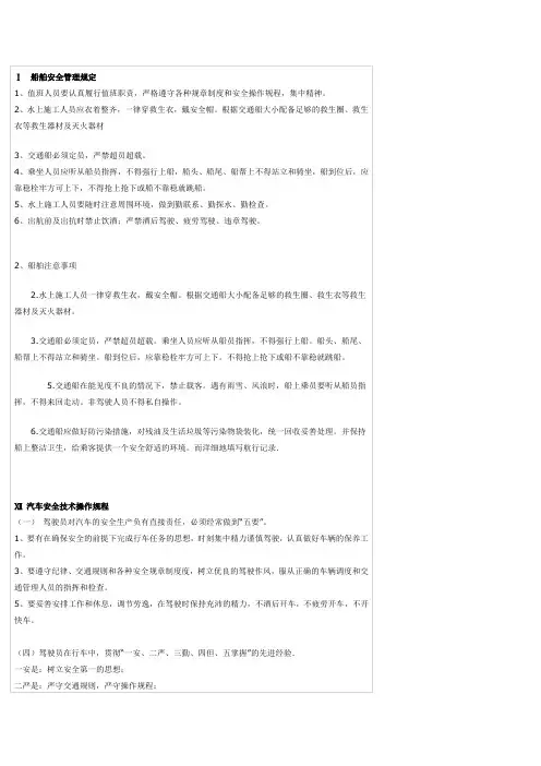 船舶安全管理规定