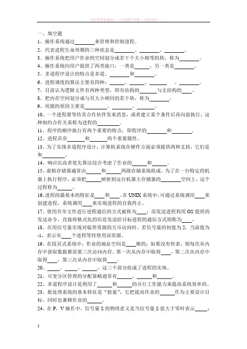 操作系统一至三章练习题目(student)