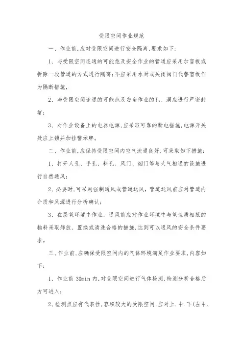 受限空间作业规范