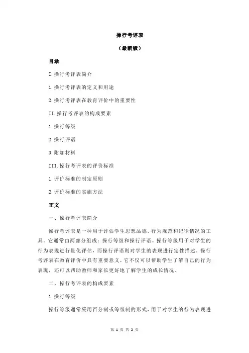 操行考评表