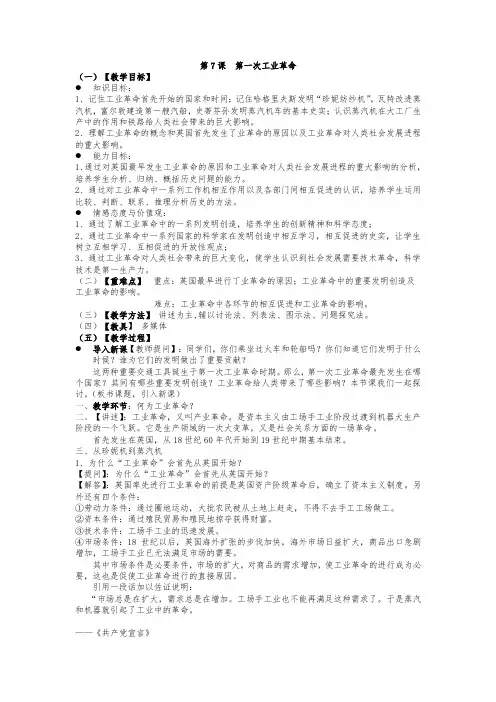 (部编)人教版初中九年级历史上册《 第20课 第一次工业革命》 优质课教案_6