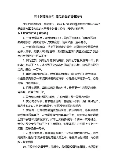 五十封情书短句_情侣表白的情书短句