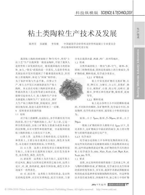 粘土类陶粒生产技术及发展