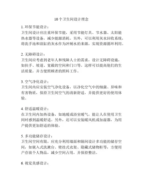 10个卫生间设计理念
