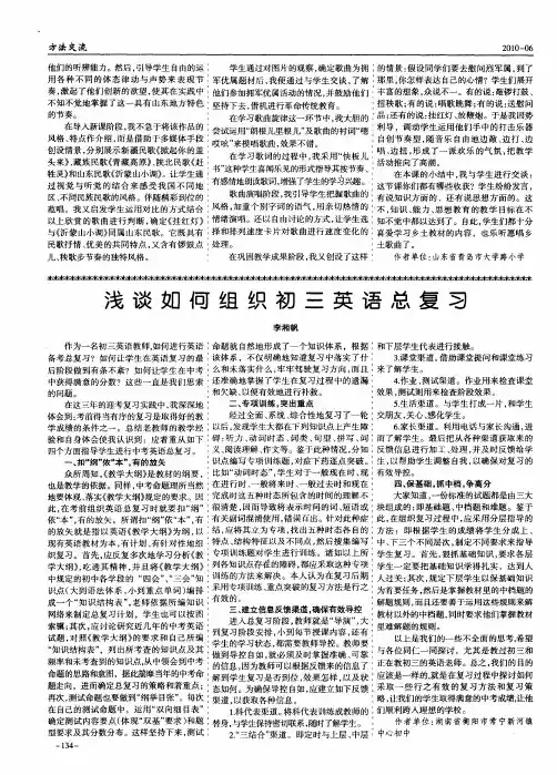浅谈如何组织初三英语总复习