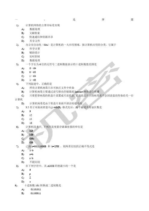 计算机网络的主要目标是实现