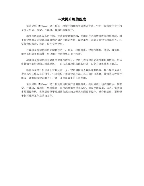 斗式提升机的组成