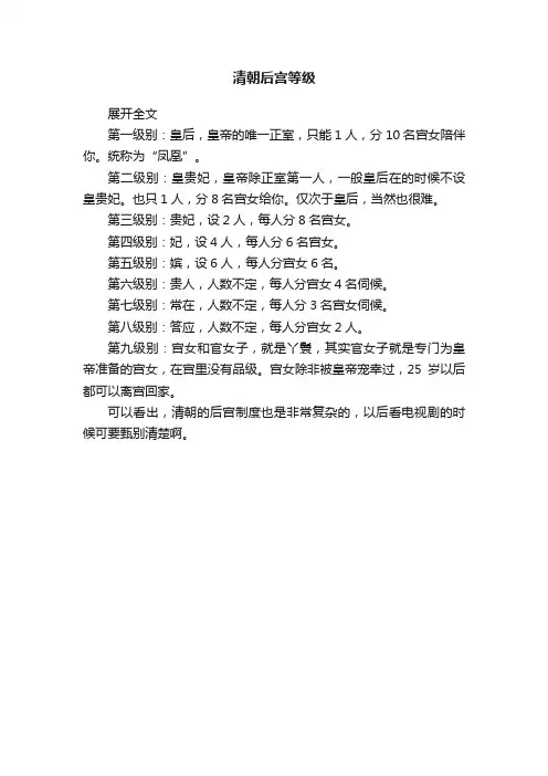 清朝后宫等级