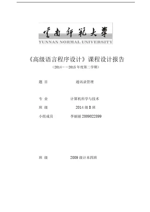《高级语言程序设计》课程设计报告及示例