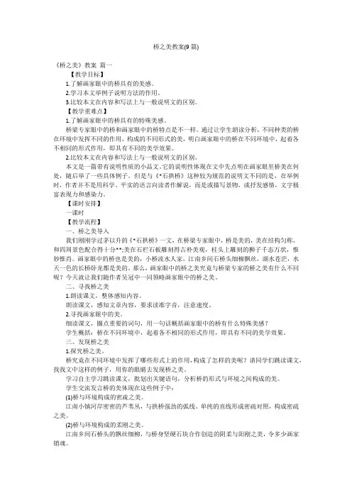 桥之美教案(9篇)