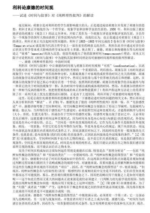 利科论康德的时间观