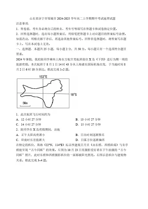 山东省济宁市邹城市2024-2025学年高二上学期期中考试地理试题(含答案)