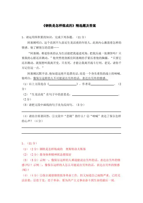 中考语文名著阅读《钢铁是怎样炼成的》精选题及答案