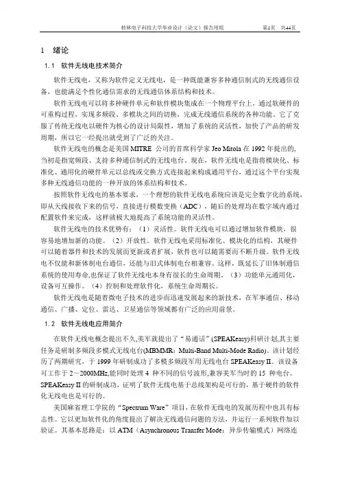 论文-基于软件无线电的AM接收机