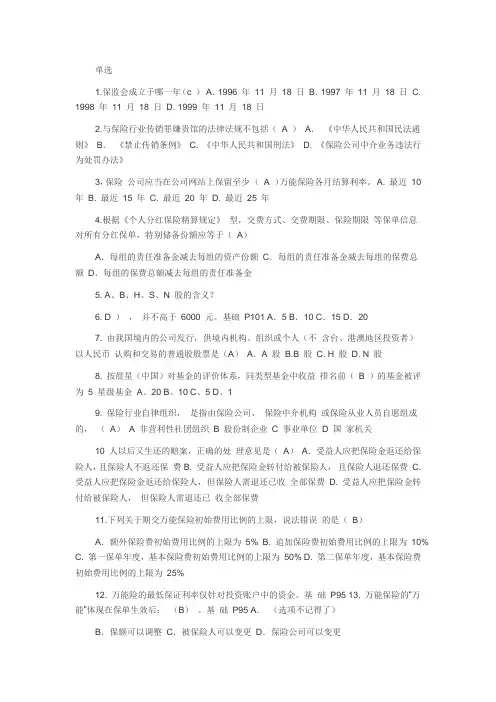保险分级分类考试试题