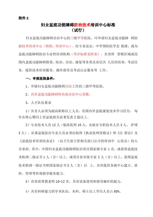 盆底培训中心标准