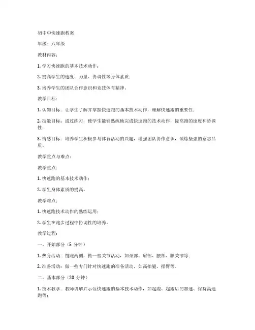 初中中快速跑教案