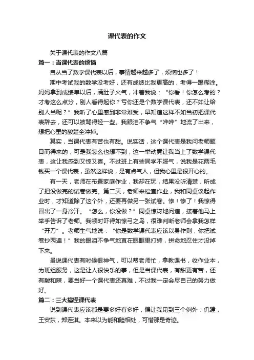 课代表的作文