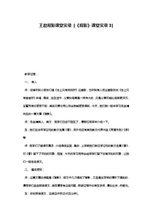 王君背影课堂实录 [《背影》课堂实录3]