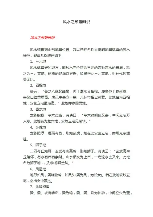 风水之形势辩识