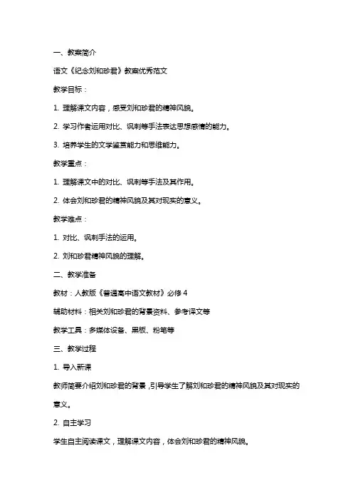 语文《纪念刘和珍君》教案优秀范文