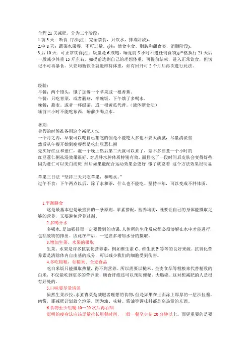 最新三个月瘦身20斤经验总结教学文案