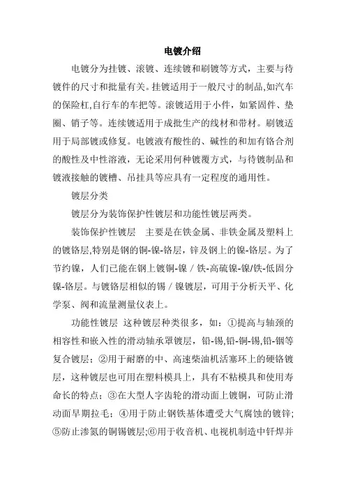 电镀工艺 挂镀与滚镀