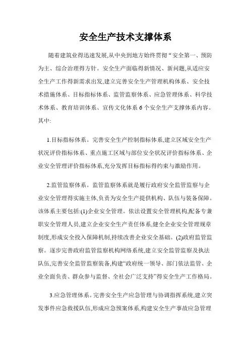 技术支撑体系