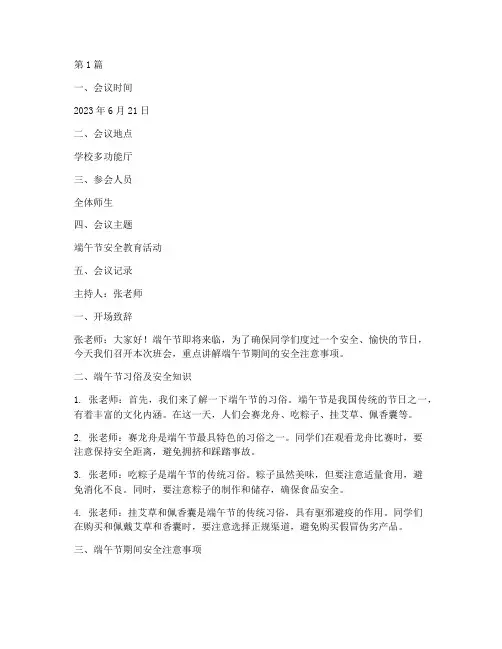 班会记录小学端午节安全(3篇)