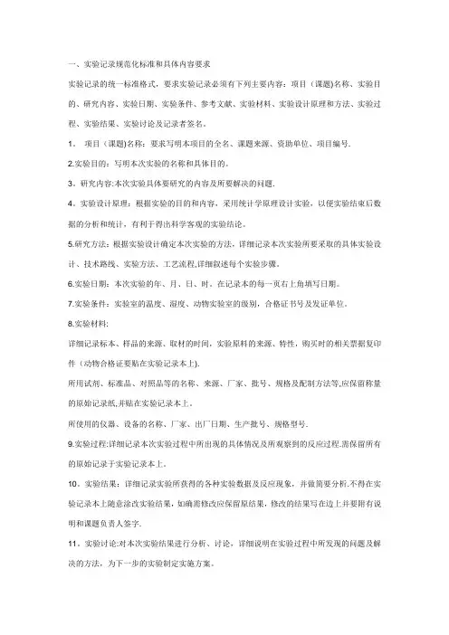 实验室记录填写规范