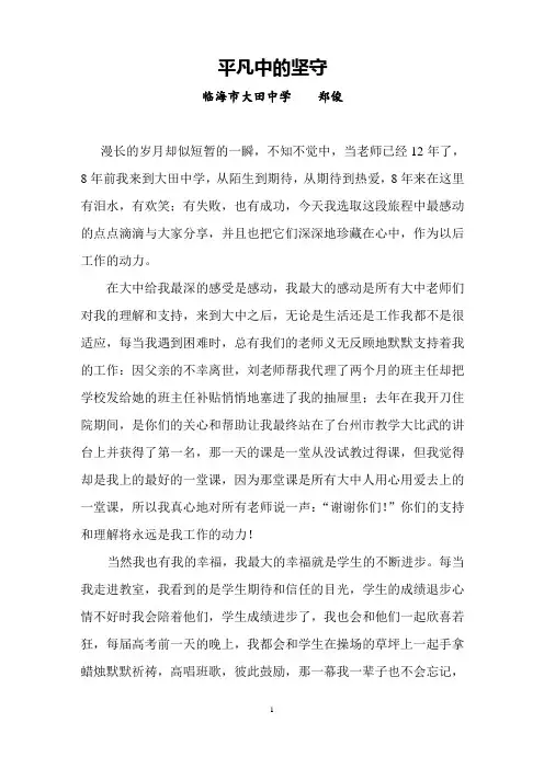 平凡中的坚守