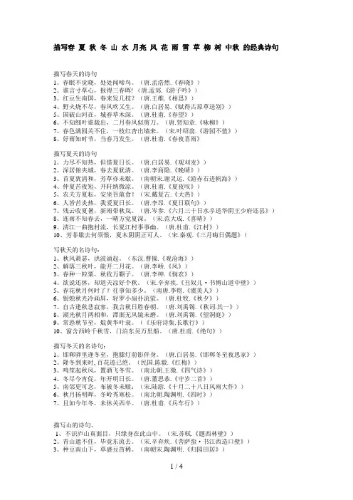 描写春夏秋冬山水月亮风花雨雪草柳树中秋的经典诗句