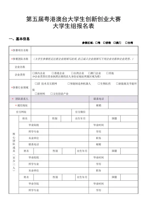 中国创新创业大赛企业组002 (2).doc