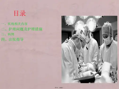 喉癌患者护理查房杜娟