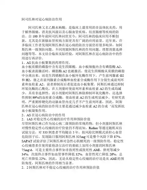 阿斯匹林