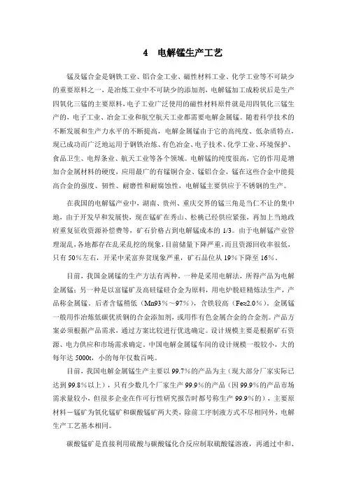 电解锰 技术方案