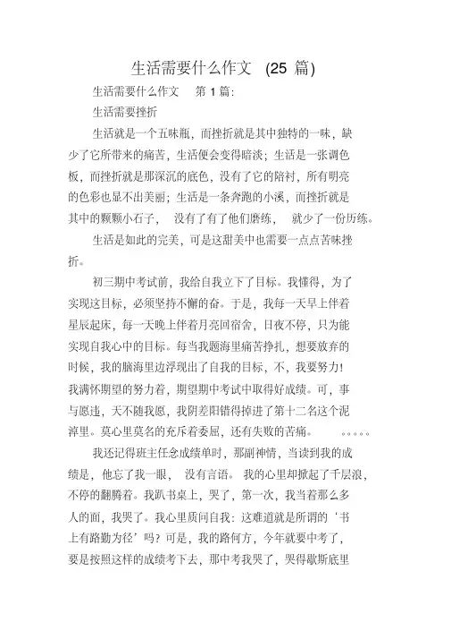 生活需要什么作文(25篇)