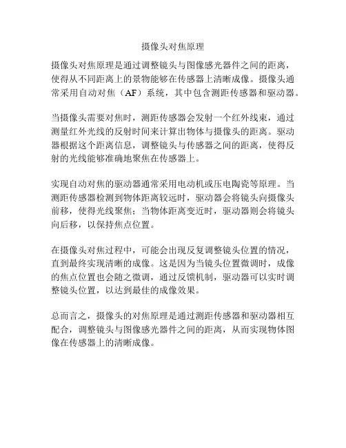 摄像头对焦原理