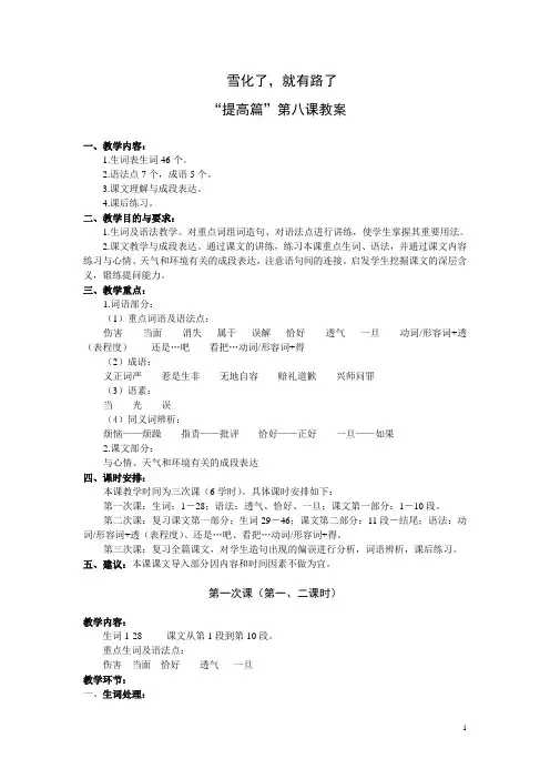 对外汉语提高篇2 L8教案