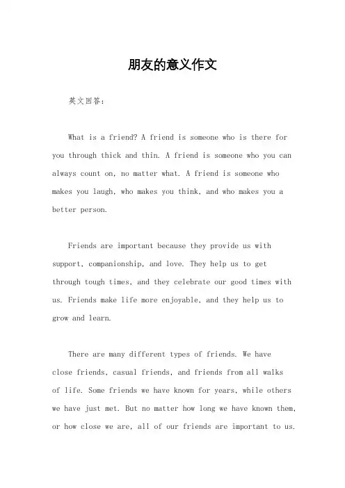 朋友的意义作文