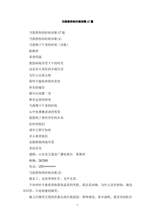 最新当我想你的时候诗歌17篇